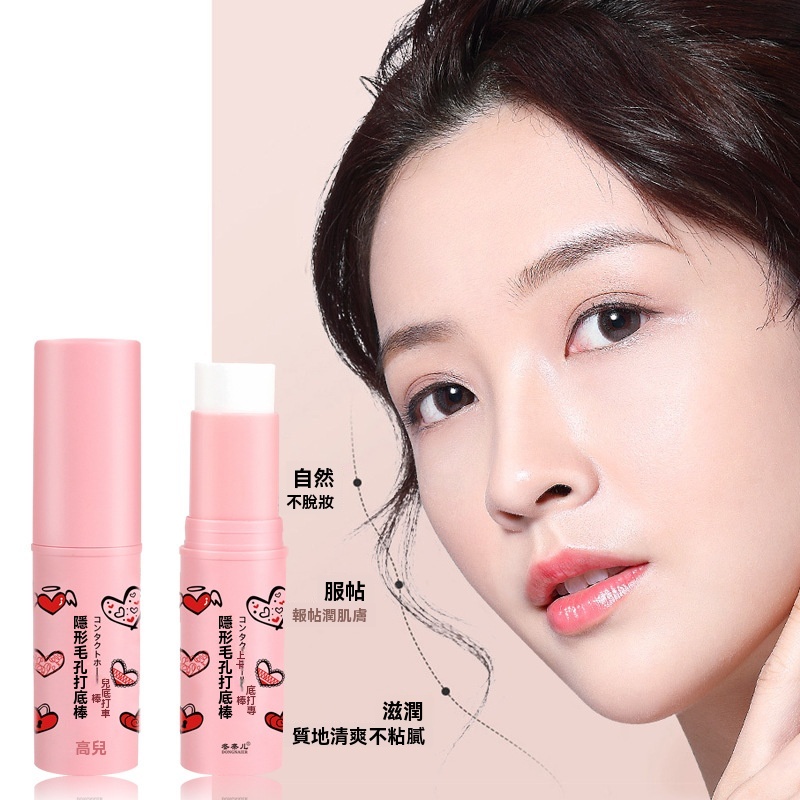 隱形毛孔打底棒