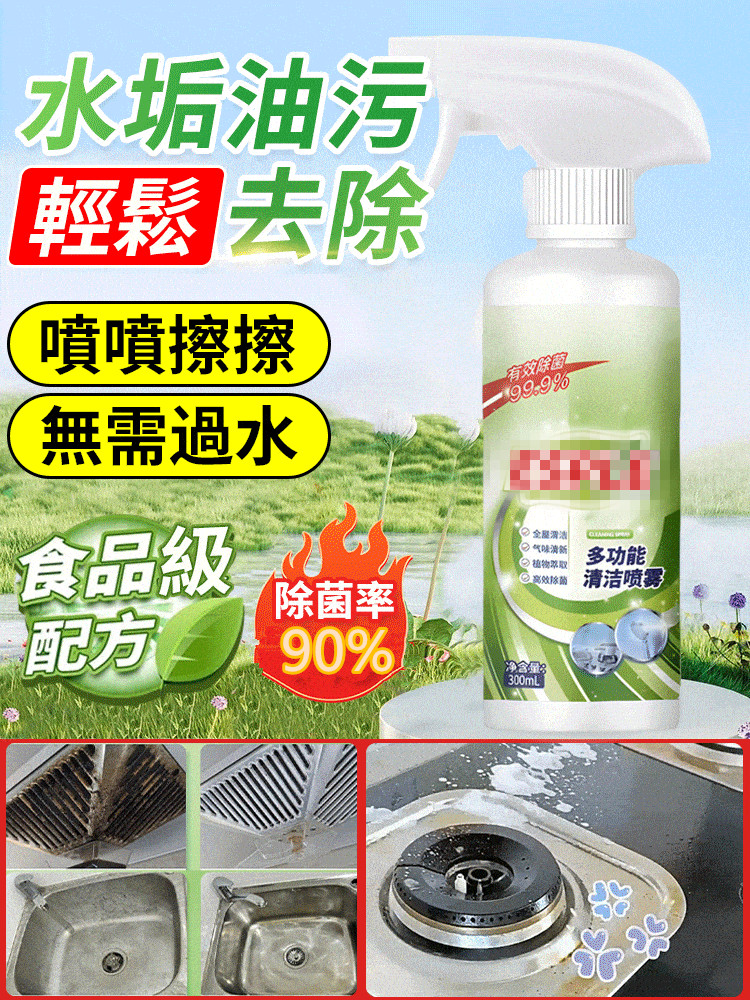 多功能清潔噴霧