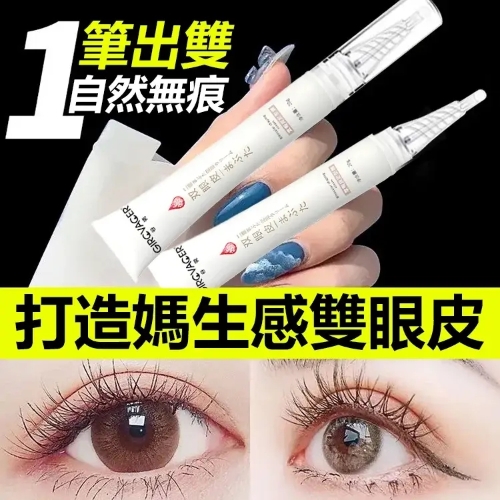 雙眼皮定型霜