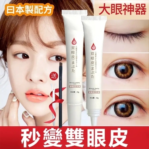 雙眼皮定型霜