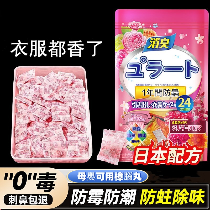 花香樟腦丸