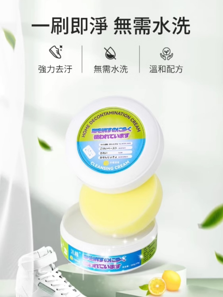 多效鞋子去污膏