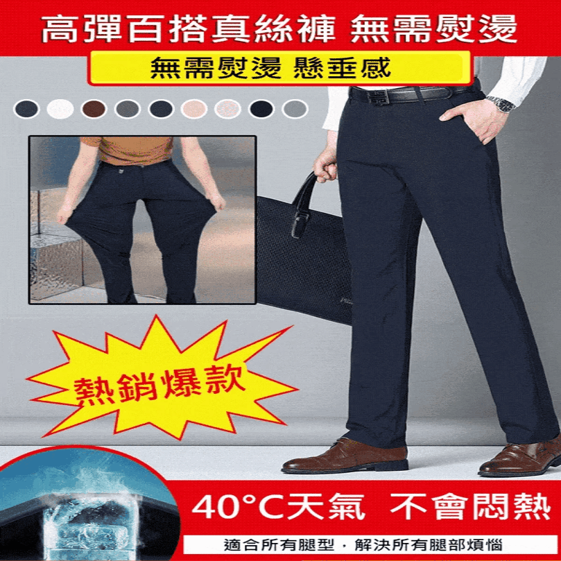 冰絲抗皺西褲