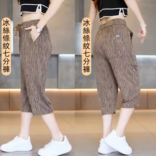 冰絲條紋七分褲