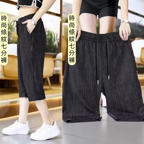 冰絲條紋七分褲