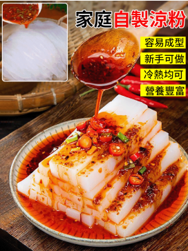 山藥豌豆涼粉