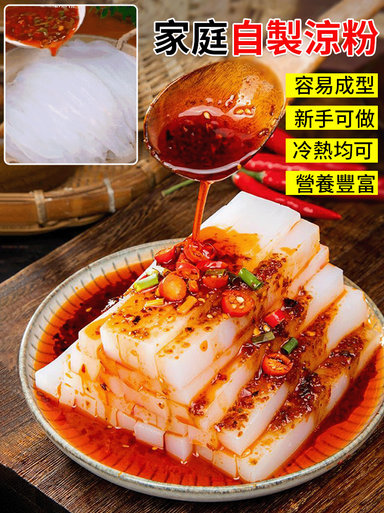 山藥豌豆涼粉