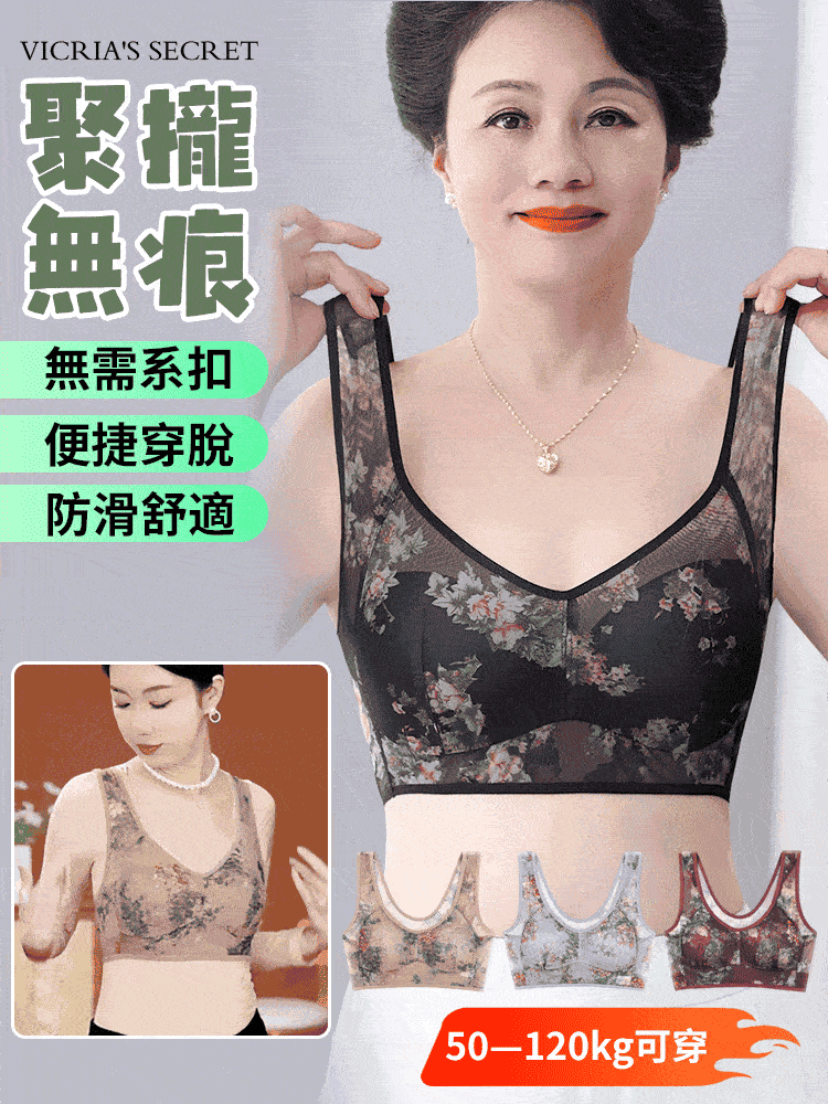 花式无痕聚拢内衣